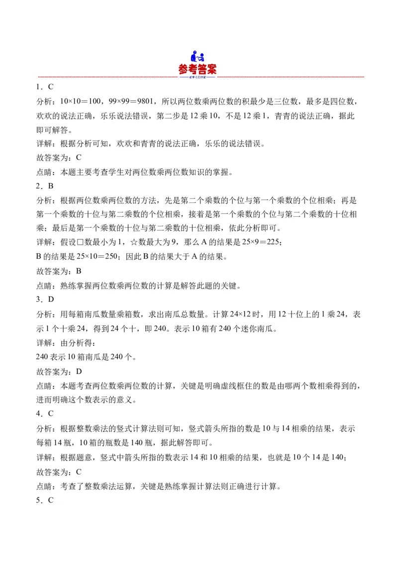 1.2两位数乘两位数的笔算（不进位）（学霸课堂笔记）（苏教版）_三年级数学下册（苏教版）_母题专项练习-K36_2024版