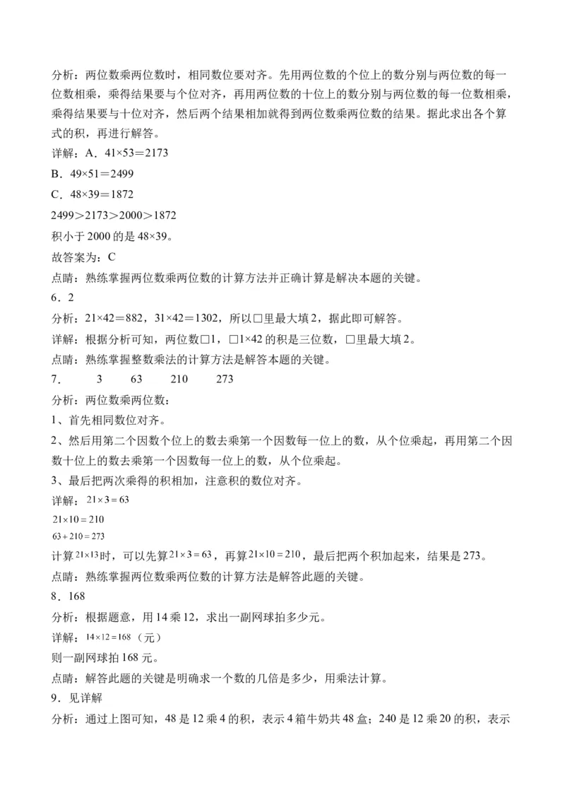 1.2两位数乘两位数的笔算（不进位）（学霸课堂笔记）（苏教版）_三年级数学下册（苏教版）_母题专项练习-K36_2024版