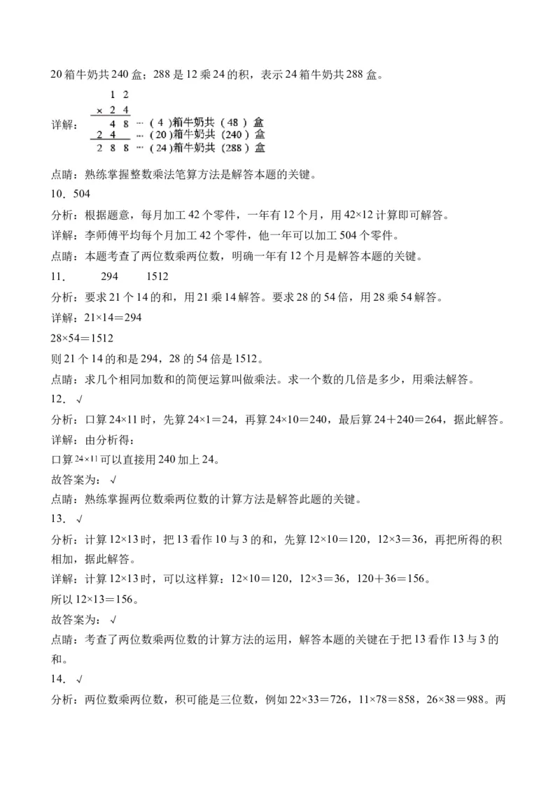 1.2两位数乘两位数的笔算（不进位）（学霸课堂笔记）（苏教版）_三年级数学下册（苏教版）_母题专项练习-K36_2024版