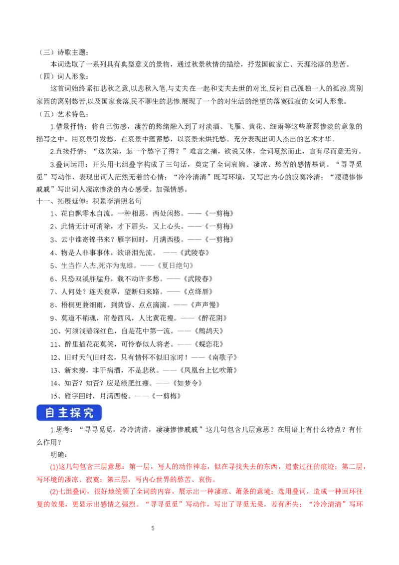 《9.3声声慢（寻寻觅觅）》名校精品导学案_高语_人教版高中语文_01部编高中语文必修上册_01第一套课件+教案_第三单元_9.3声声慢（寻寻觅觅）