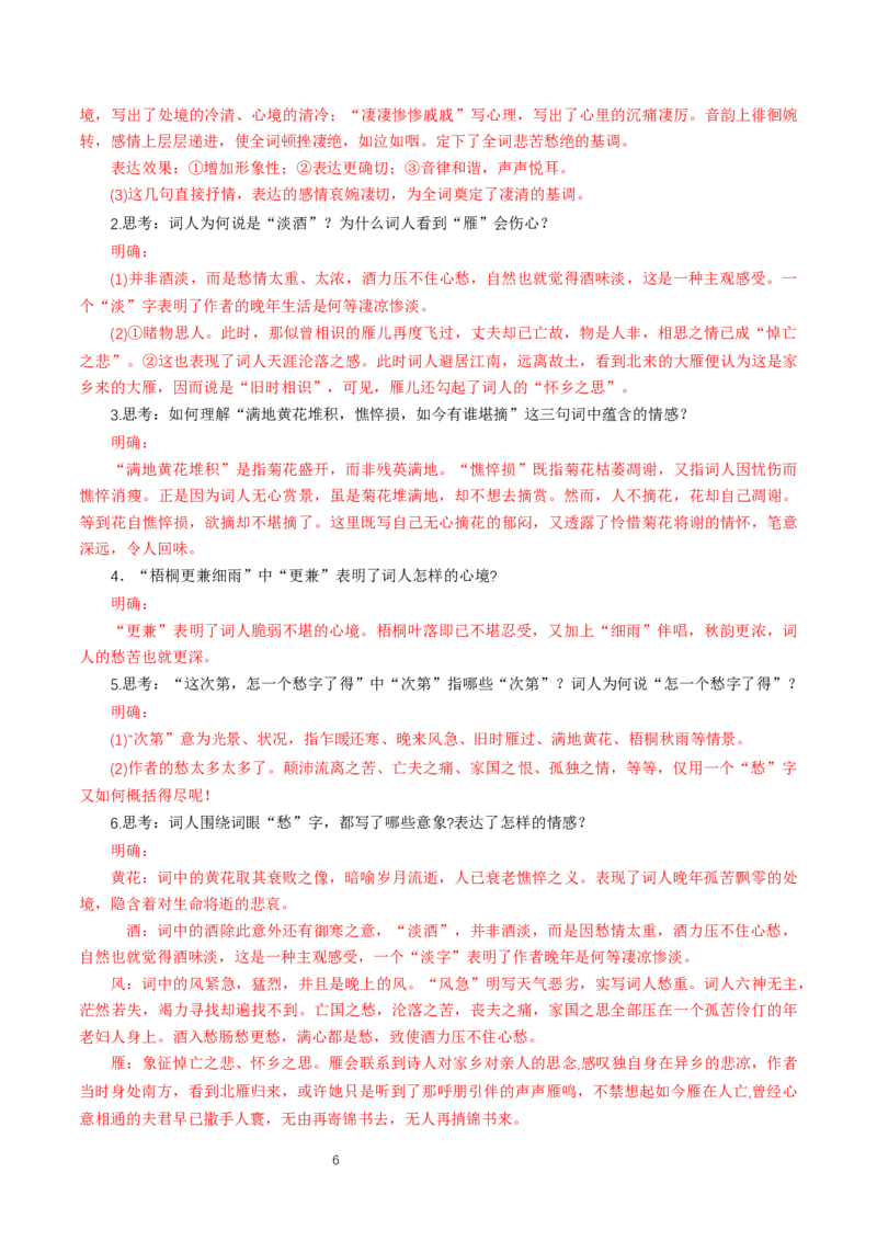 《9.3声声慢（寻寻觅觅）》名校精品导学案_高语_人教版高中语文_01部编高中语文必修上册_01第一套课件+教案_第三单元_9.3声声慢（寻寻觅觅）