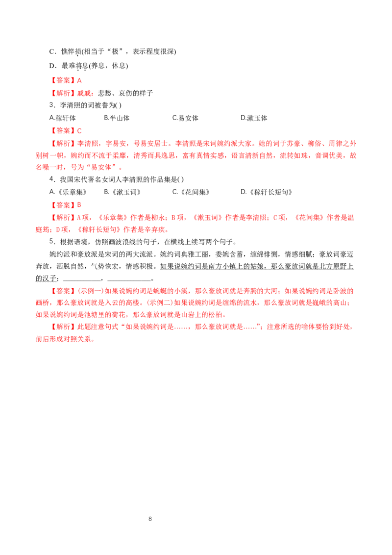 《9.3声声慢（寻寻觅觅）》名校精品导学案_高语_人教版高中语文_01部编高中语文必修上册_01第一套课件+教案_第三单元_9.3声声慢（寻寻觅觅）