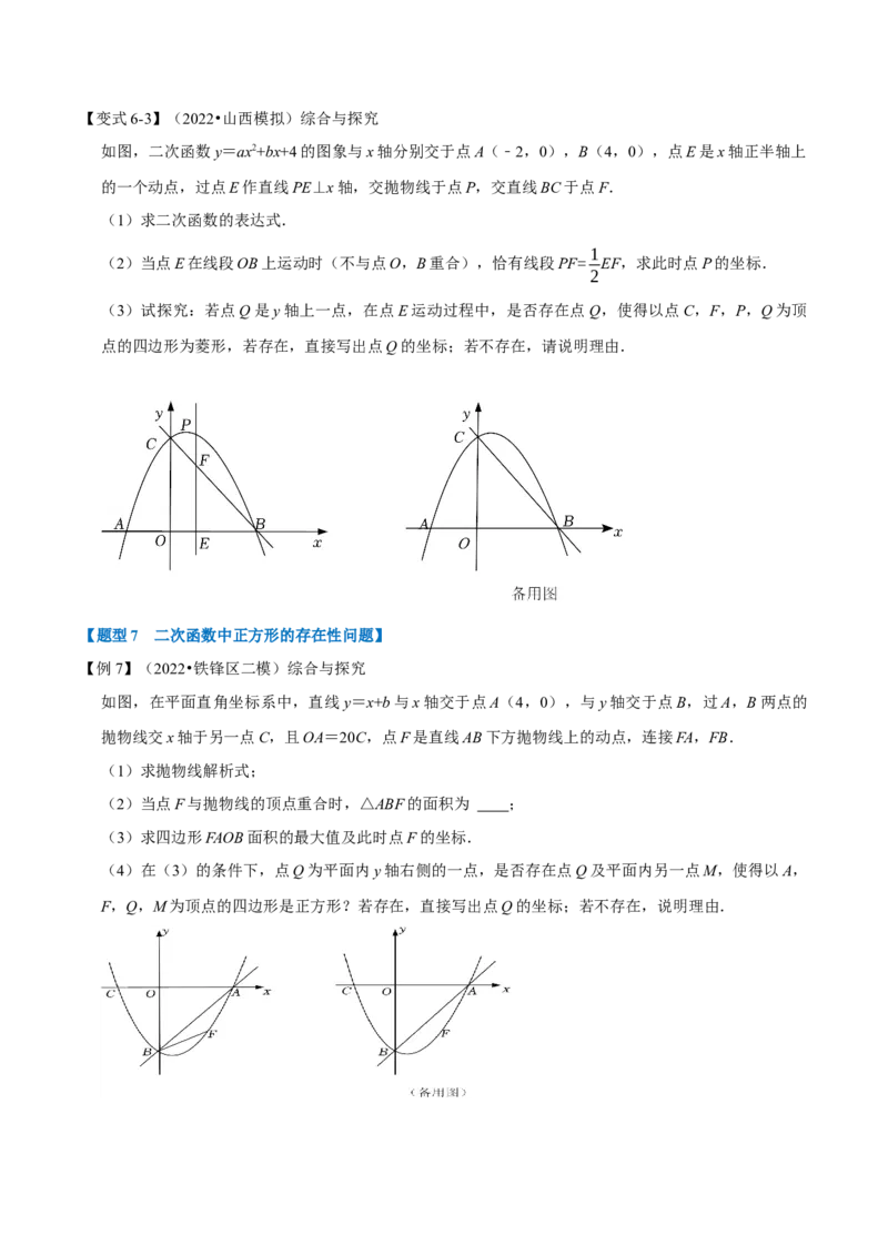 专题22.8二次函数中的存在性问题（八大题型）（举一反三）（人教版）（学生版）_初中数学_九年级数学上册（人教版）_母题专项-U66_2023版
