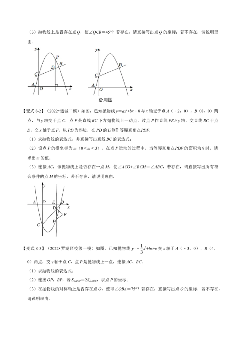 专题22.8二次函数中的存在性问题（八大题型）（举一反三）（人教版）（学生版）_初中数学_九年级数学上册（人教版）_母题专项-U66_2023版