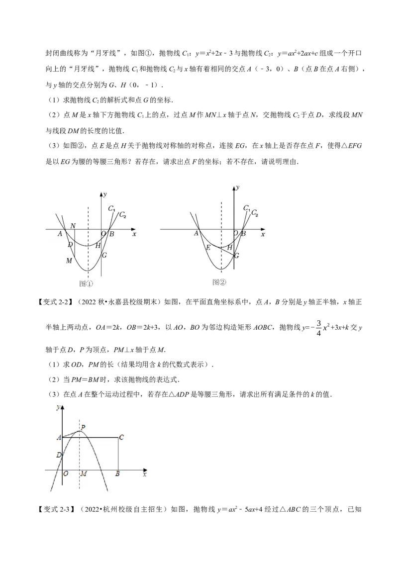 专题22.8二次函数中的存在性问题（八大题型）（举一反三）（人教版）（学生版）_初中数学_九年级数学上册（人教版）_母题专项-U66_2023版