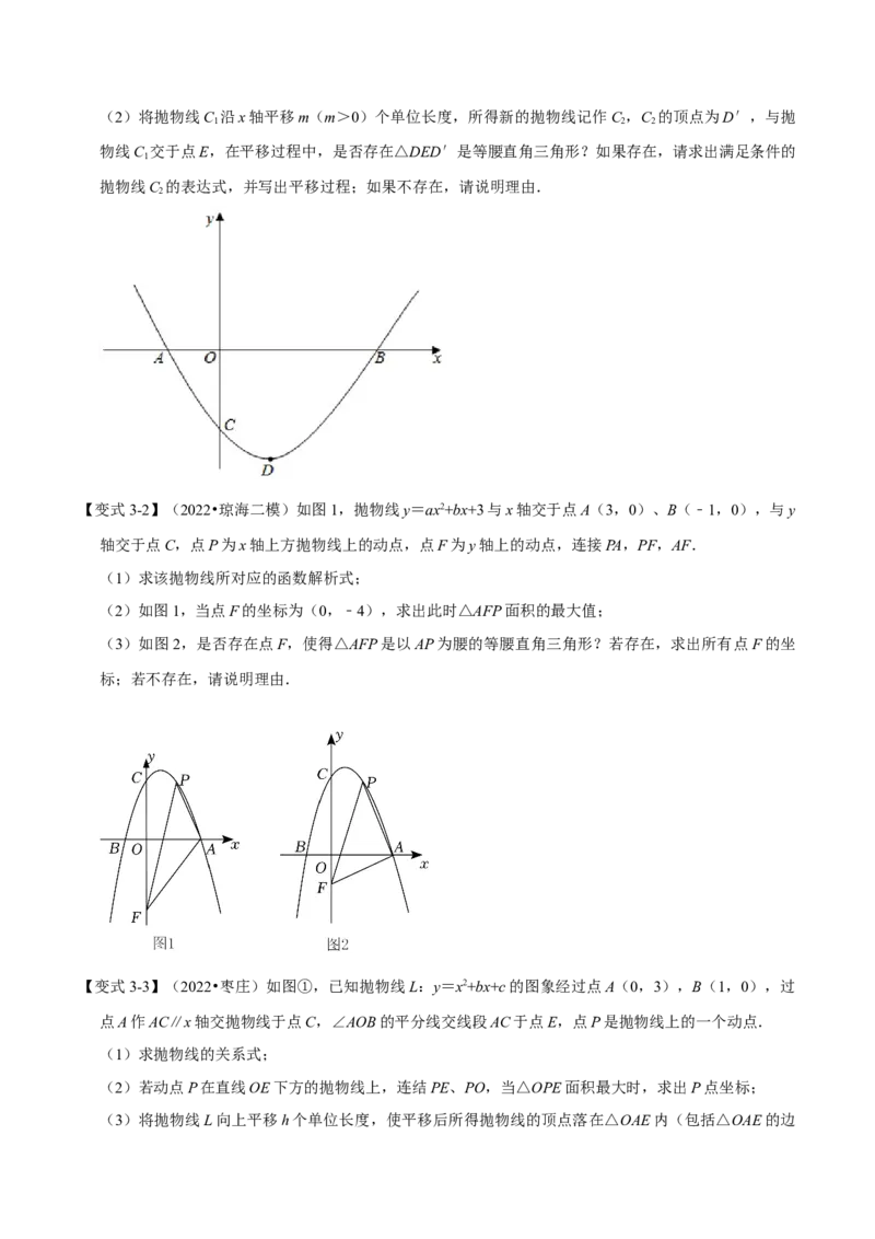 专题22.8二次函数中的存在性问题（八大题型）（举一反三）（人教版）（学生版）_初中数学_九年级数学上册（人教版）_母题专项-U66_2023版