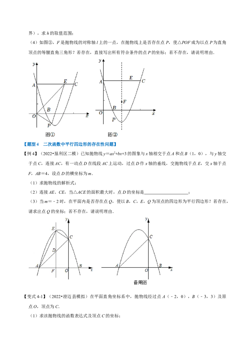 专题22.8二次函数中的存在性问题（八大题型）（举一反三）（人教版）（学生版）_初中数学_九年级数学上册（人教版）_母题专项-U66_2023版