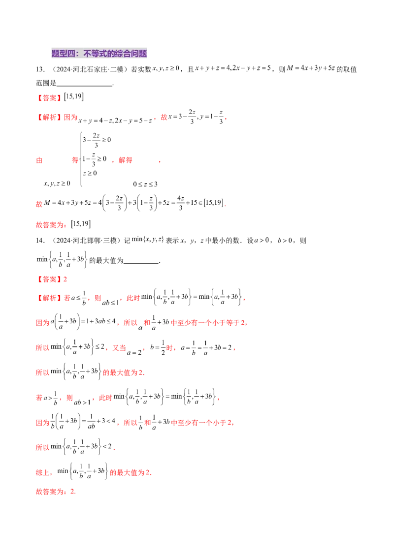 第03讲等式与不等式的性质（五大题型）（练习）（解析版）_2.2025数学总复习_2025年新高考资料_一轮复习_2025年高考数学一轮复习讲练测（新教材新高考，含2024高考真题）