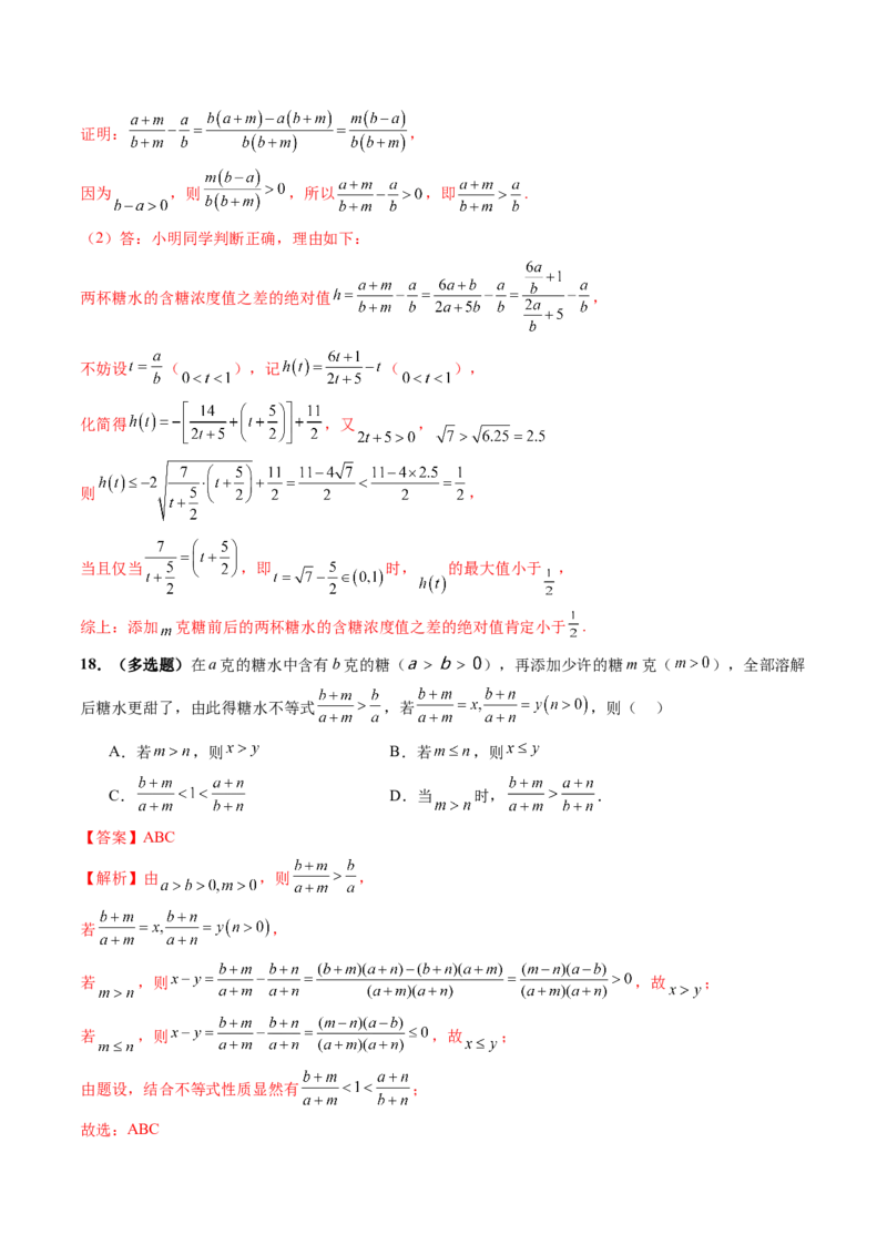 第03讲等式与不等式的性质（五大题型）（练习）（解析版）_2.2025数学总复习_2025年新高考资料_一轮复习_2025年高考数学一轮复习讲练测（新教材新高考，含2024高考真题）
