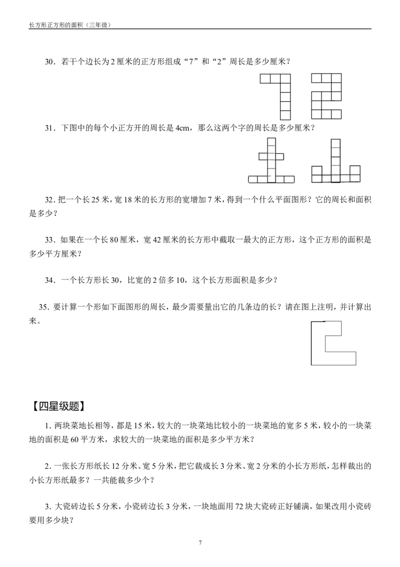 作业长方形正方形的面积课后作业_三年级数学下册（苏教版）_苏教版数学3下优质公开课_六长方形和正方形的面积_4.长方形和正方形的面积计算