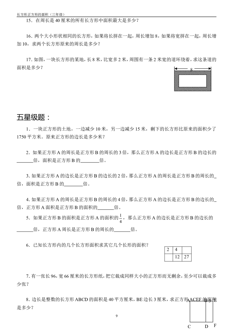 作业长方形正方形的面积课后作业_三年级数学下册（苏教版）_苏教版数学3下优质公开课_六长方形和正方形的面积_4.长方形和正方形的面积计算