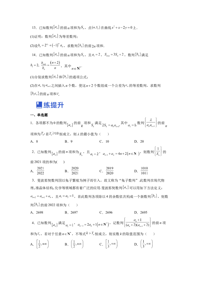 第04讲数列求和（练）（原卷版）_2.2025数学总复习_赠品通用版（老高考）复习资料_一轮复习_2023年高考数学一轮复习讲练测（全国通用）_专题07数列