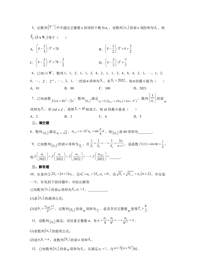 第04讲数列求和（练）（原卷版）_2.2025数学总复习_赠品通用版（老高考）复习资料_一轮复习_2023年高考数学一轮复习讲练测（全国通用）_专题07数列