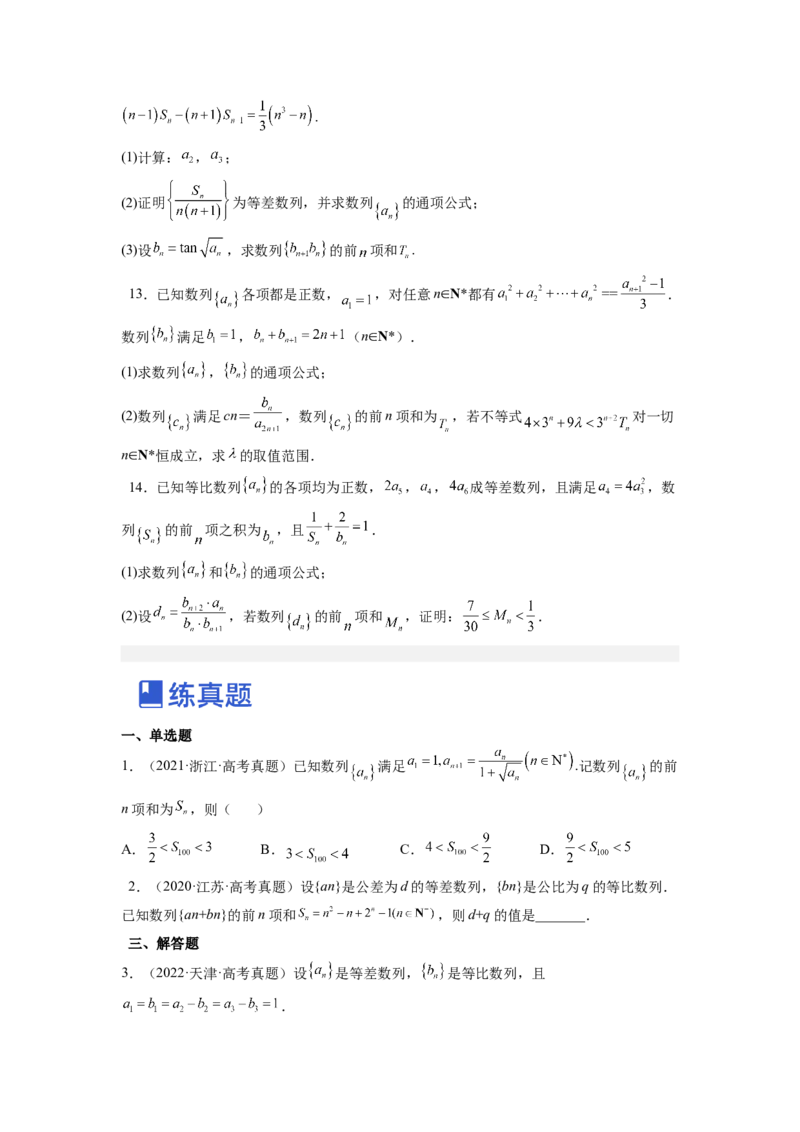 第04讲数列求和（练）（原卷版）_2.2025数学总复习_赠品通用版（老高考）复习资料_一轮复习_2023年高考数学一轮复习讲练测（全国通用）_专题07数列