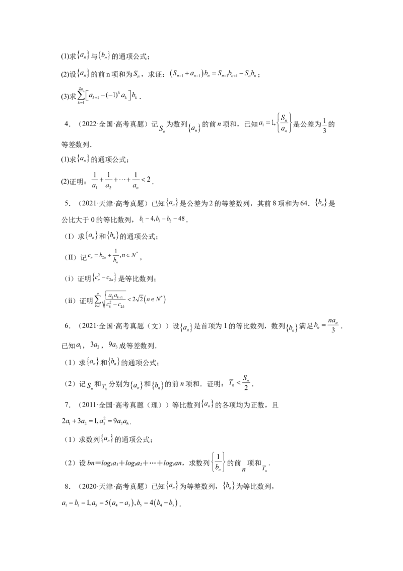 第04讲数列求和（练）（原卷版）_2.2025数学总复习_赠品通用版（老高考）复习资料_一轮复习_2023年高考数学一轮复习讲练测（全国通用）_专题07数列