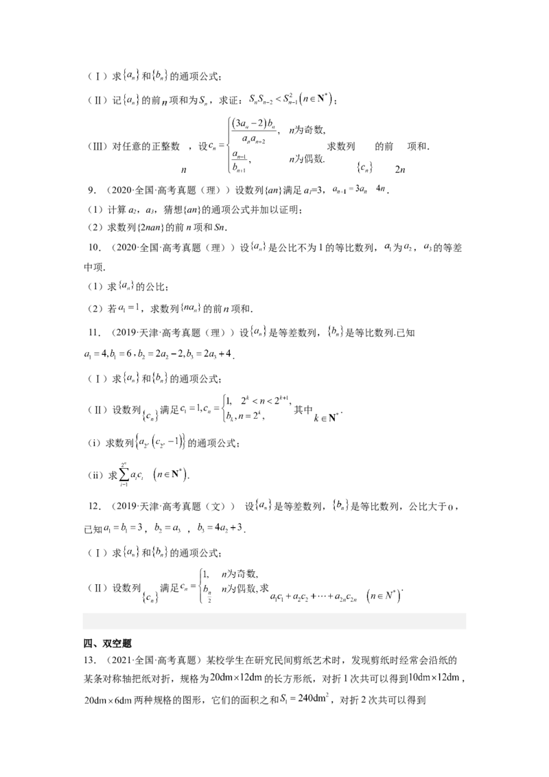 第04讲数列求和（练）（原卷版）_2.2025数学总复习_赠品通用版（老高考）复习资料_一轮复习_2023年高考数学一轮复习讲练测（全国通用）_专题07数列