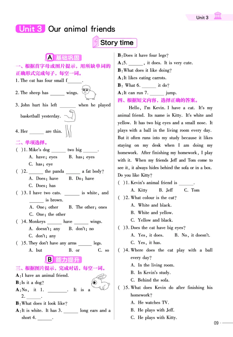 25版英语YL5上-练习帮_21练习题+试卷合集多套完整版_-26春《练习帮》_英语《练习帮》3-6上下册（译林版）_3-6上册（2024秋）