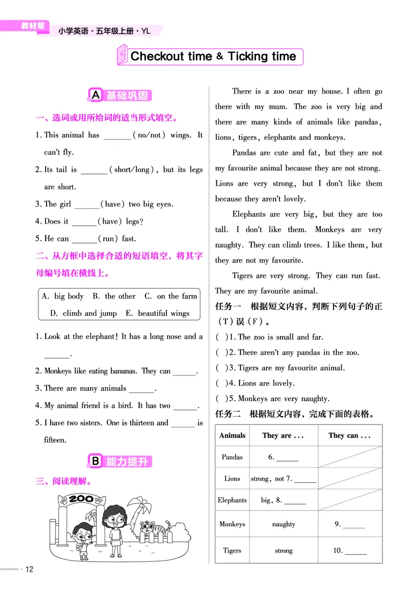 25版英语YL5上-练习帮_21练习题+试卷合集多套完整版_-26春《练习帮》_英语《练习帮》3-6上下册（译林版）_3-6上册（2024秋）