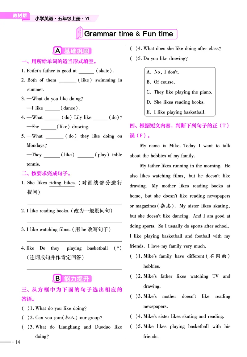 25版英语YL5上-练习帮_21练习题+试卷合集多套完整版_-26春《练习帮》_英语《练习帮》3-6上下册（译林版）_3-6上册（2024秋）