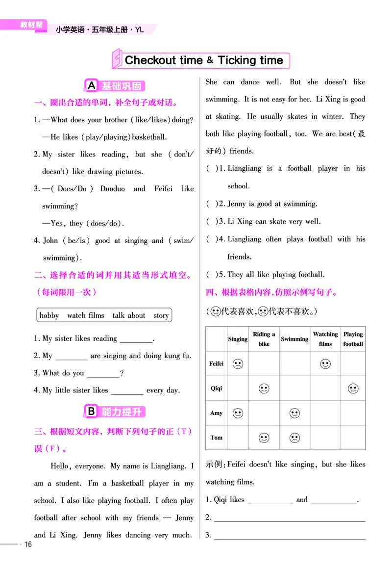 25版英语YL5上-练习帮_21练习题+试卷合集多套完整版_-26春《练习帮》_英语《练习帮》3-6上下册（译林版）_3-6上册（2024秋）