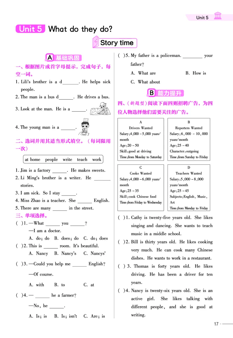 25版英语YL5上-练习帮_21练习题+试卷合集多套完整版_-26春《练习帮》_英语《练习帮》3-6上下册（译林版）_3-6上册（2024秋）