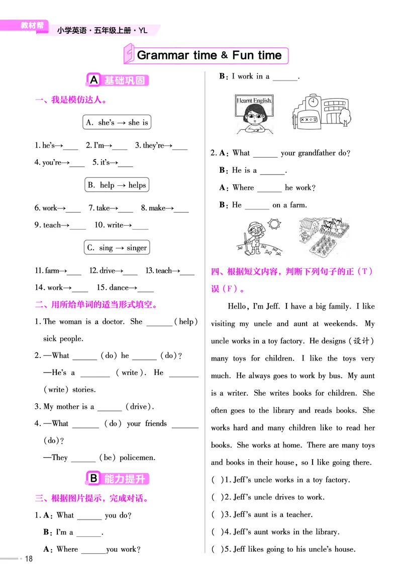 25版英语YL5上-练习帮_21练习题+试卷合集多套完整版_-26春《练习帮》_英语《练习帮》3-6上下册（译林版）_3-6上册（2024秋）