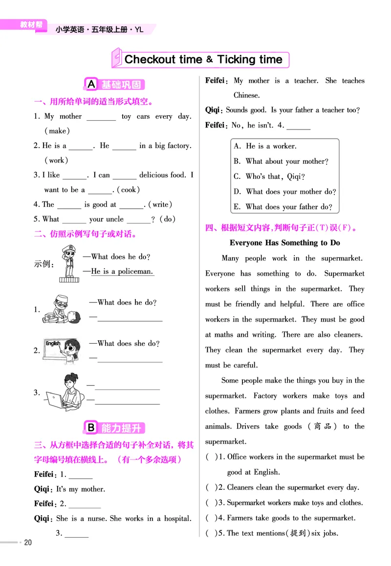 25版英语YL5上-练习帮_21练习题+试卷合集多套完整版_-26春《练习帮》_英语《练习帮》3-6上下册（译林版）_3-6上册（2024秋）