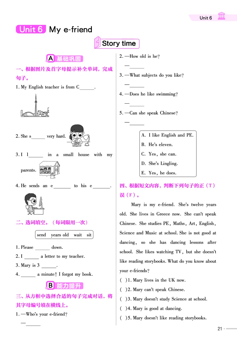 25版英语YL5上-练习帮_21练习题+试卷合集多套完整版_-26春《练习帮》_英语《练习帮》3-6上下册（译林版）_3-6上册（2024秋）