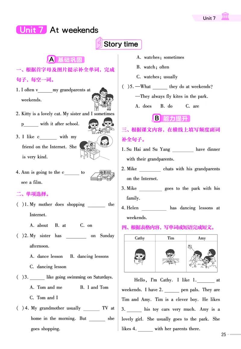 25版英语YL5上-练习帮_21练习题+试卷合集多套完整版_-26春《练习帮》_英语《练习帮》3-6上下册（译林版）_3-6上册（2024秋）