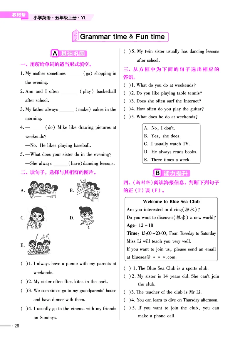 25版英语YL5上-练习帮_21练习题+试卷合集多套完整版_-26春《练习帮》_英语《练习帮》3-6上下册（译林版）_3-6上册（2024秋）