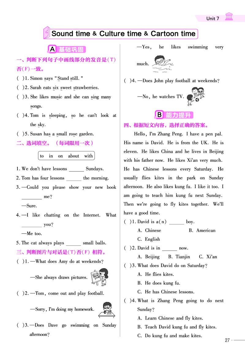 25版英语YL5上-练习帮_21练习题+试卷合集多套完整版_-26春《练习帮》_英语《练习帮》3-6上下册（译林版）_3-6上册（2024秋）