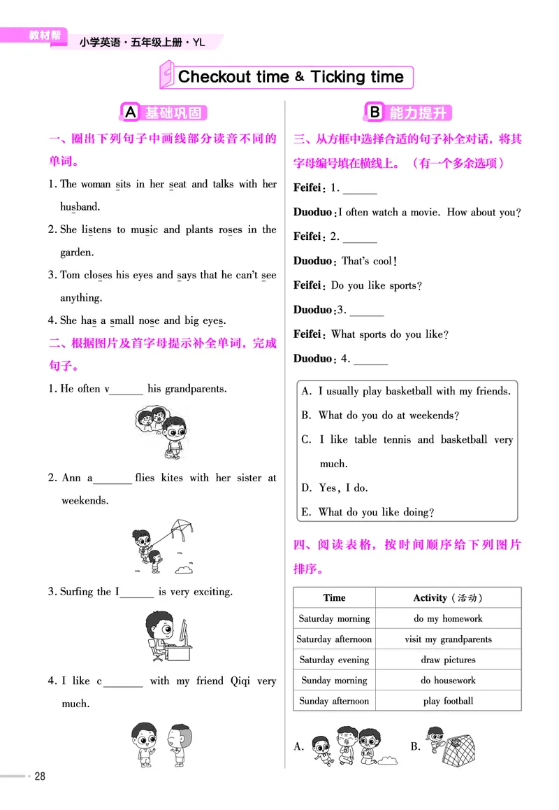 25版英语YL5上-练习帮_21练习题+试卷合集多套完整版_-26春《练习帮》_英语《练习帮》3-6上下册（译林版）_3-6上册（2024秋）