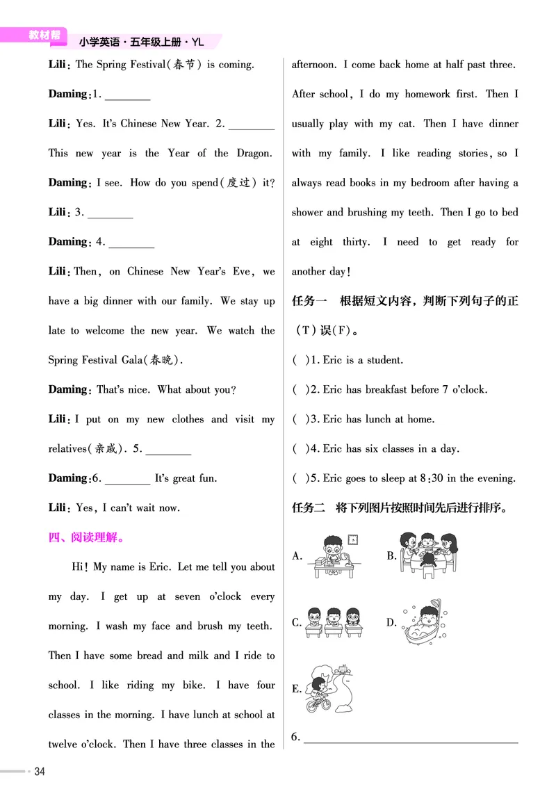 25版英语YL5上-练习帮_21练习题+试卷合集多套完整版_-26春《练习帮》_英语《练习帮》3-6上下册（译林版）_3-6上册（2024秋）