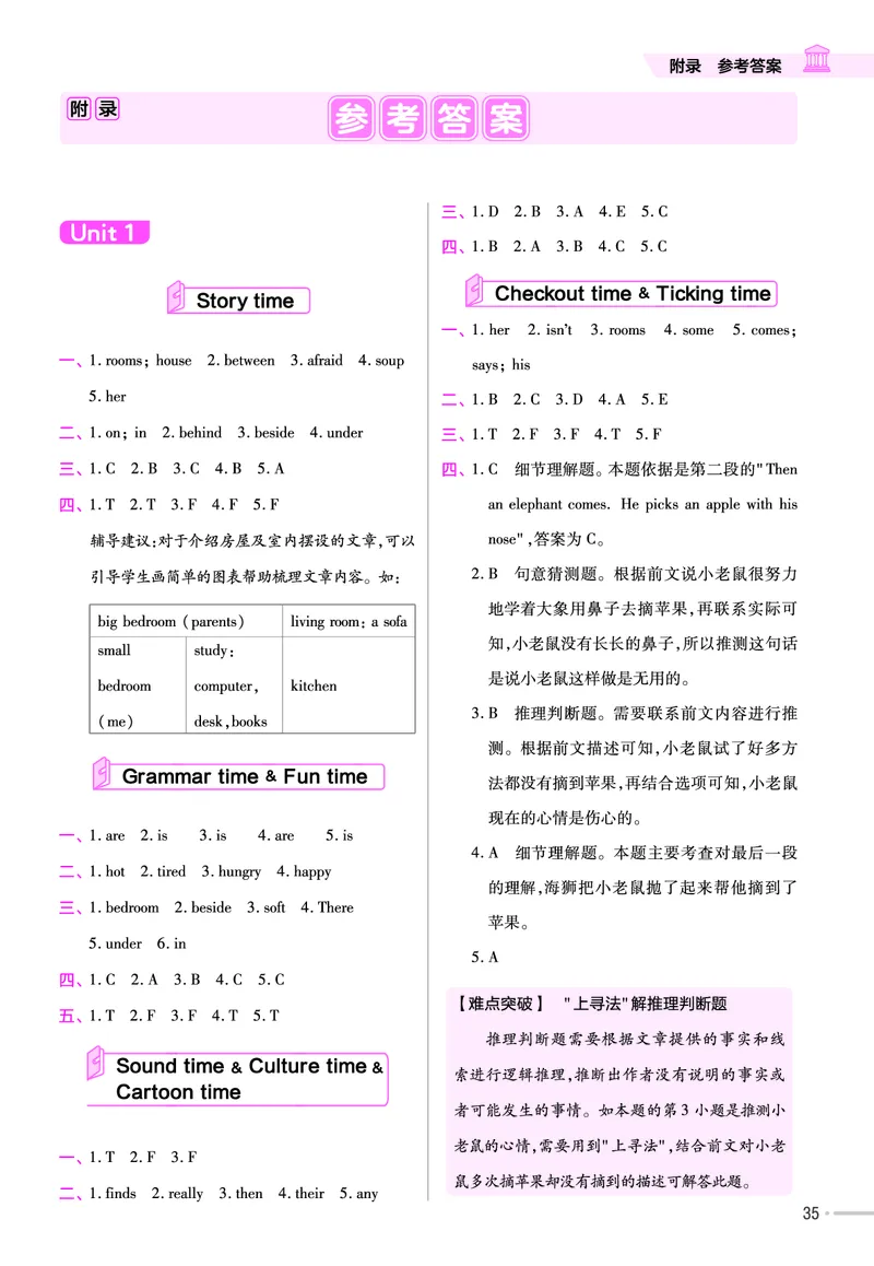 25版英语YL5上-练习帮_21练习题+试卷合集多套完整版_-26春《练习帮》_英语《练习帮》3-6上下册（译林版）_3-6上册（2024秋）