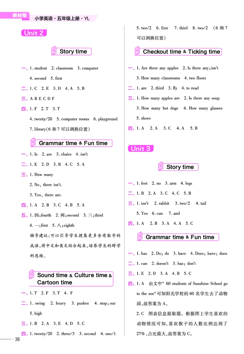 25版英语YL5上-练习帮_21练习题+试卷合集多套完整版_-26春《练习帮》_英语《练习帮》3-6上下册（译林版）_3-6上册（2024秋）