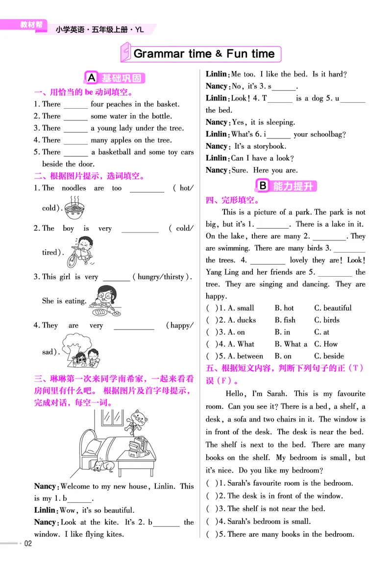 25版英语YL5上-练习帮_21练习题+试卷合集多套完整版_-26春《练习帮》_英语《练习帮》3-6上下册（译林版）_3-6上册（2024秋）
