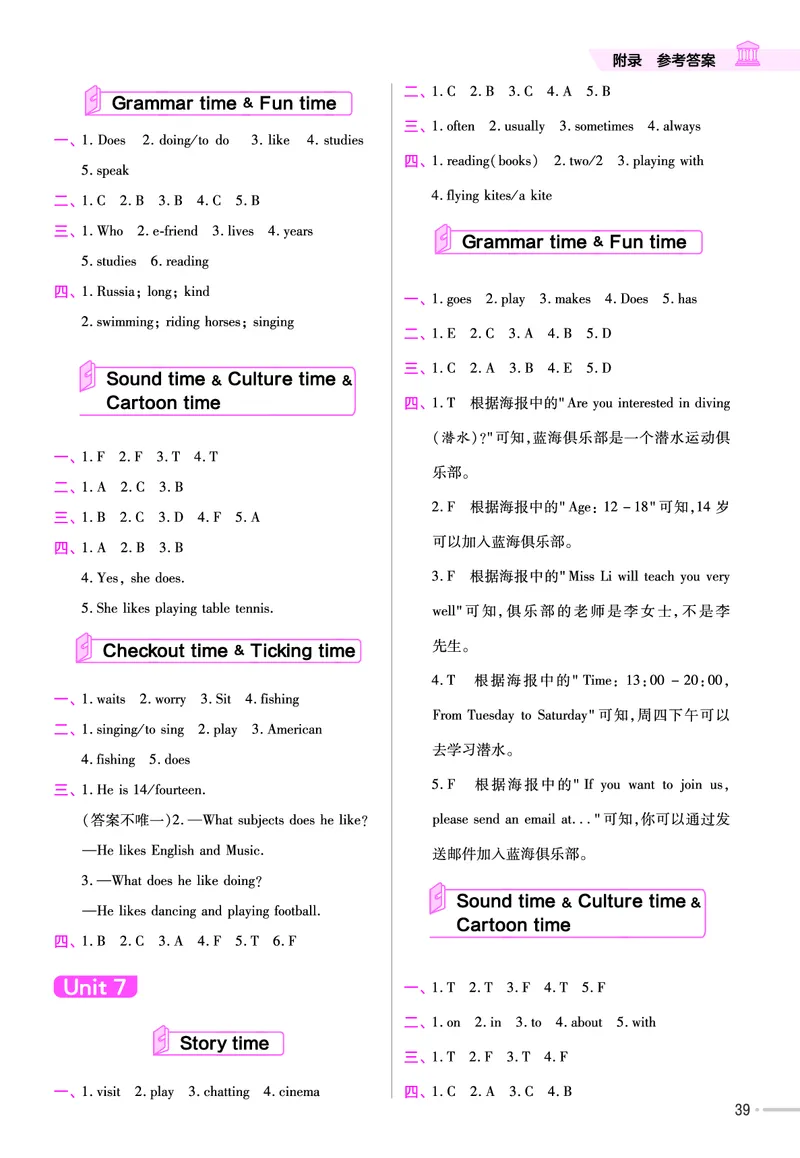 25版英语YL5上-练习帮_21练习题+试卷合集多套完整版_-26春《练习帮》_英语《练习帮》3-6上下册（译林版）_3-6上册（2024秋）