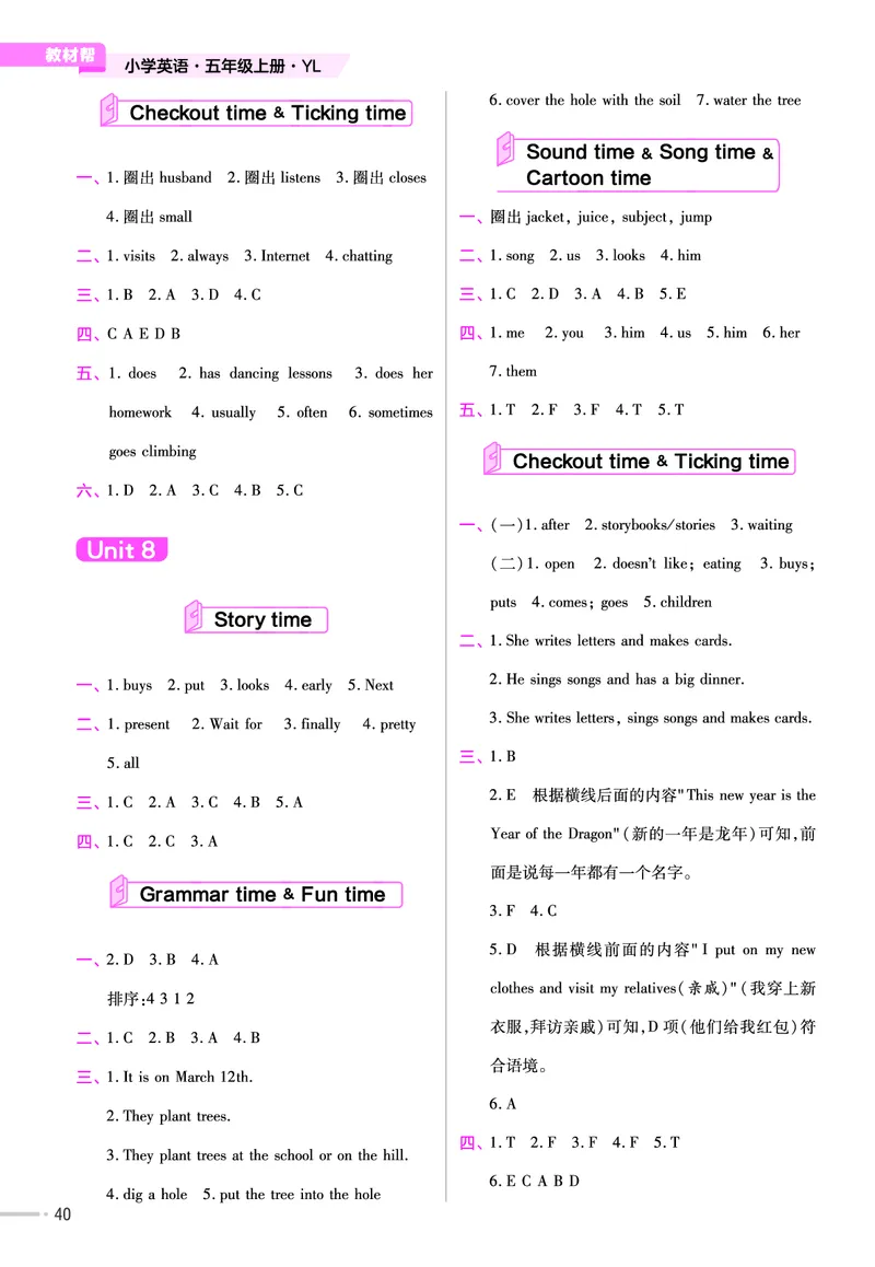 25版英语YL5上-练习帮_21练习题+试卷合集多套完整版_-26春《练习帮》_英语《练习帮》3-6上下册（译林版）_3-6上册（2024秋）