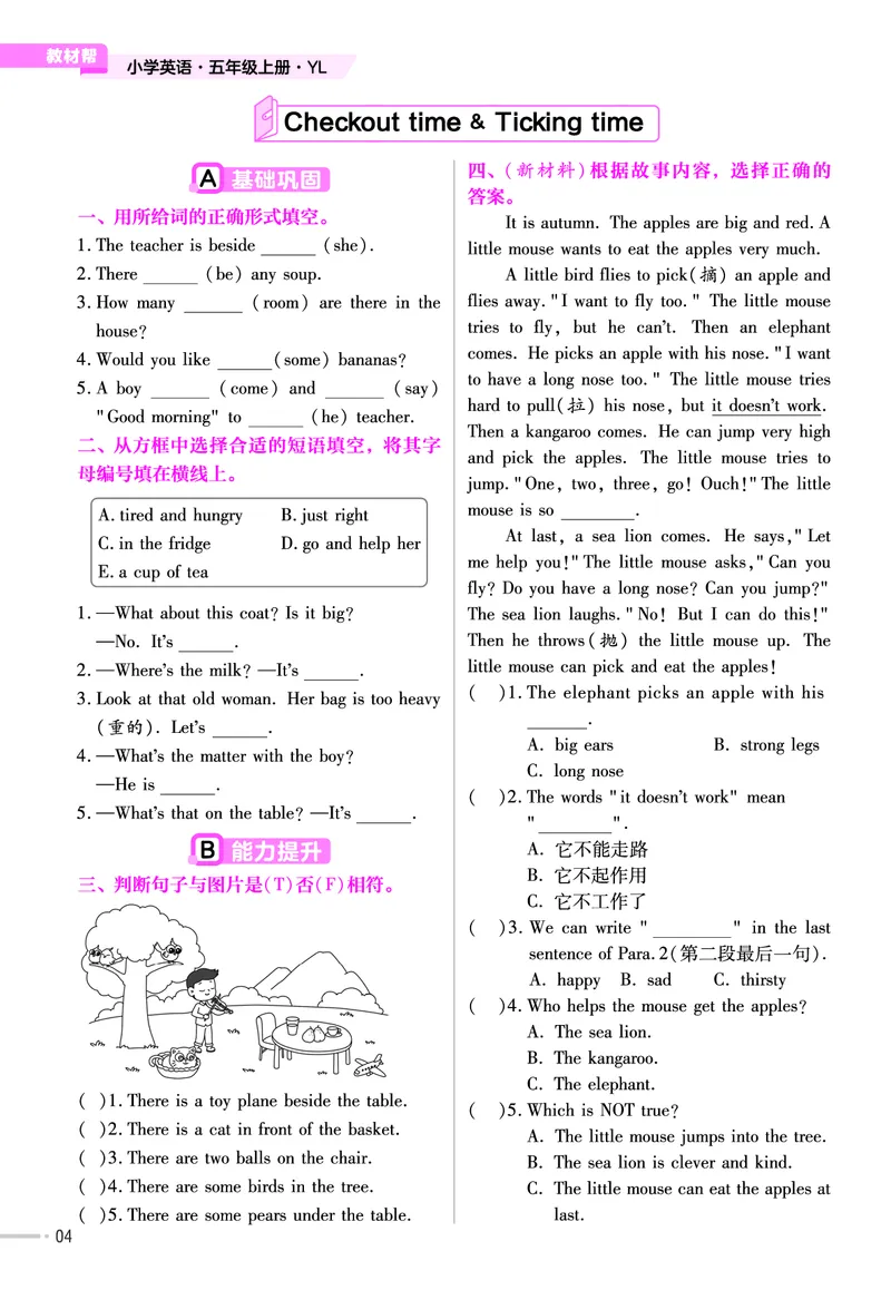 25版英语YL5上-练习帮_21练习题+试卷合集多套完整版_-26春《练习帮》_英语《练习帮》3-6上下册（译林版）_3-6上册（2024秋）