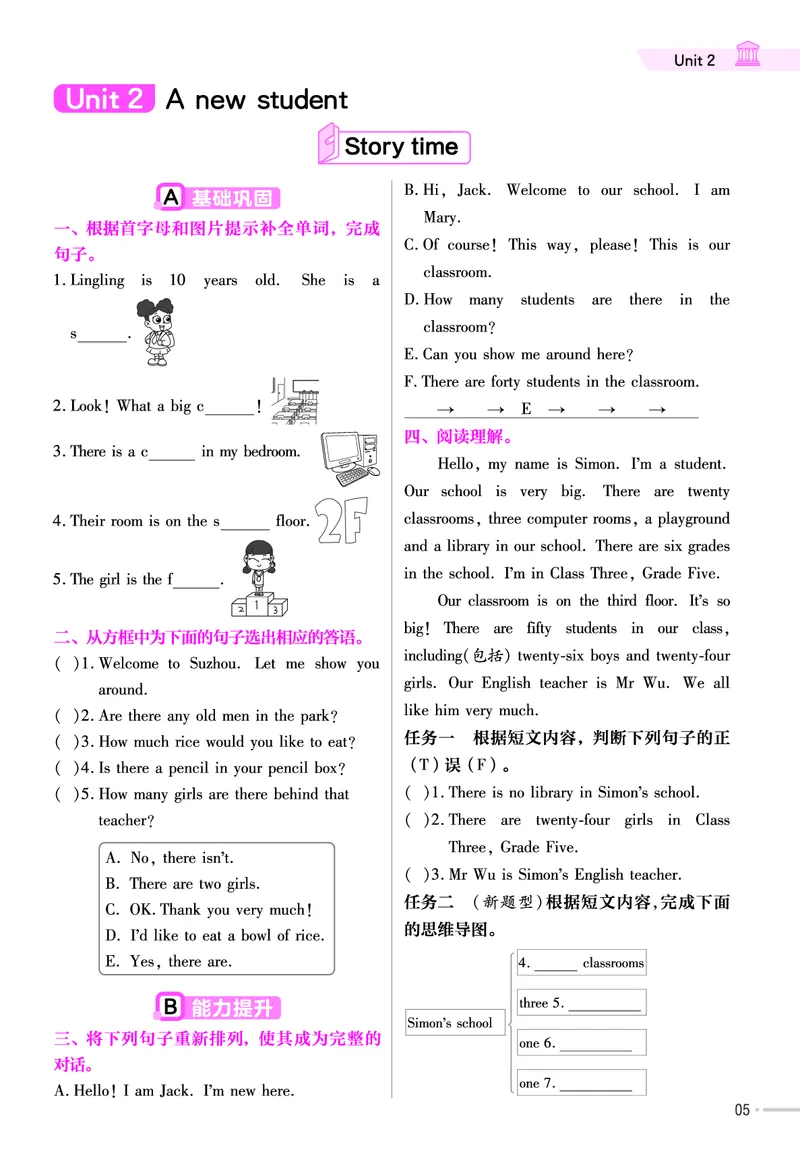 25版英语YL5上-练习帮_21练习题+试卷合集多套完整版_-26春《练习帮》_英语《练习帮》3-6上下册（译林版）_3-6上册（2024秋）