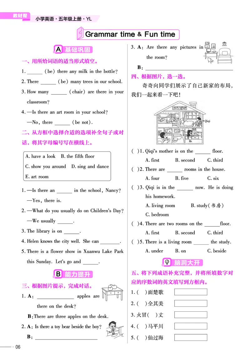 25版英语YL5上-练习帮_21练习题+试卷合集多套完整版_-26春《练习帮》_英语《练习帮》3-6上下册（译林版）_3-6上册（2024秋）