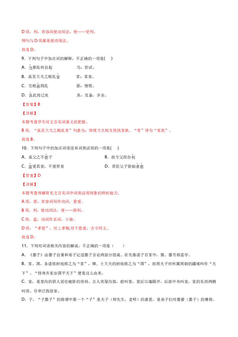 7《兼爱》（统编版选择性必修上册）（教师版）_高语_高中语文_选择性必修上册_同步讲义