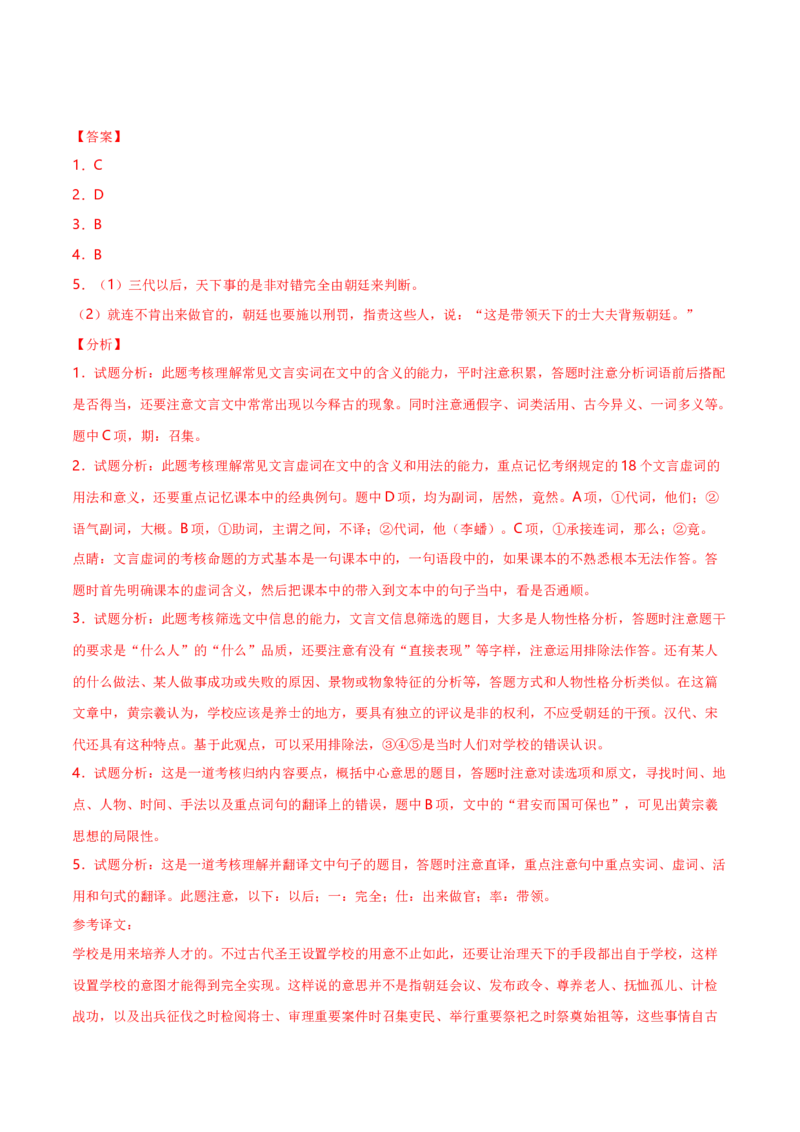 7《兼爱》（统编版选择性必修上册）（教师版）_高语_高中语文_选择性必修上册_同步讲义