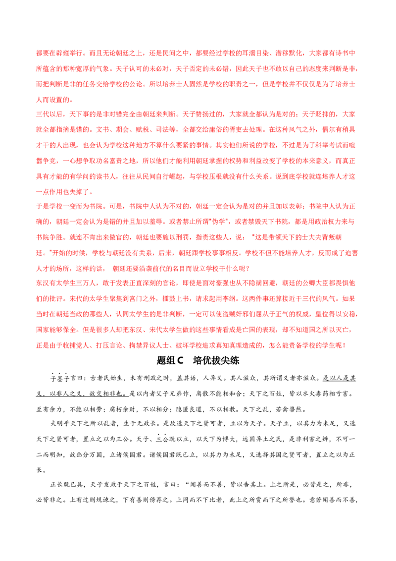 7《兼爱》（统编版选择性必修上册）（教师版）_高语_高中语文_选择性必修上册_同步讲义