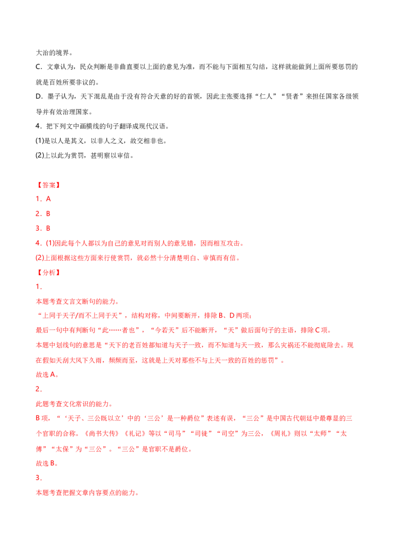 7《兼爱》（统编版选择性必修上册）（教师版）_高语_高中语文_选择性必修上册_同步讲义