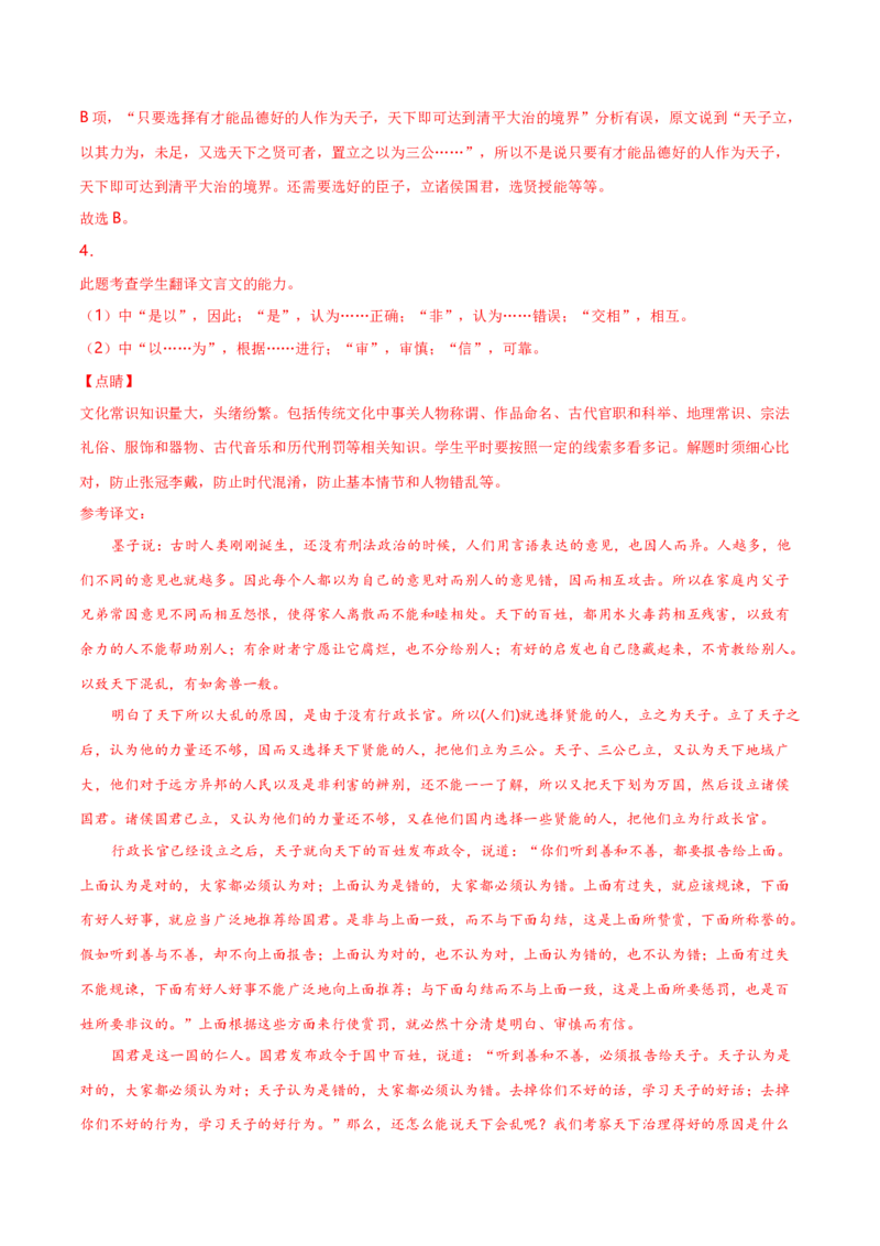 7《兼爱》（统编版选择性必修上册）（教师版）_高语_高中语文_选择性必修上册_同步讲义