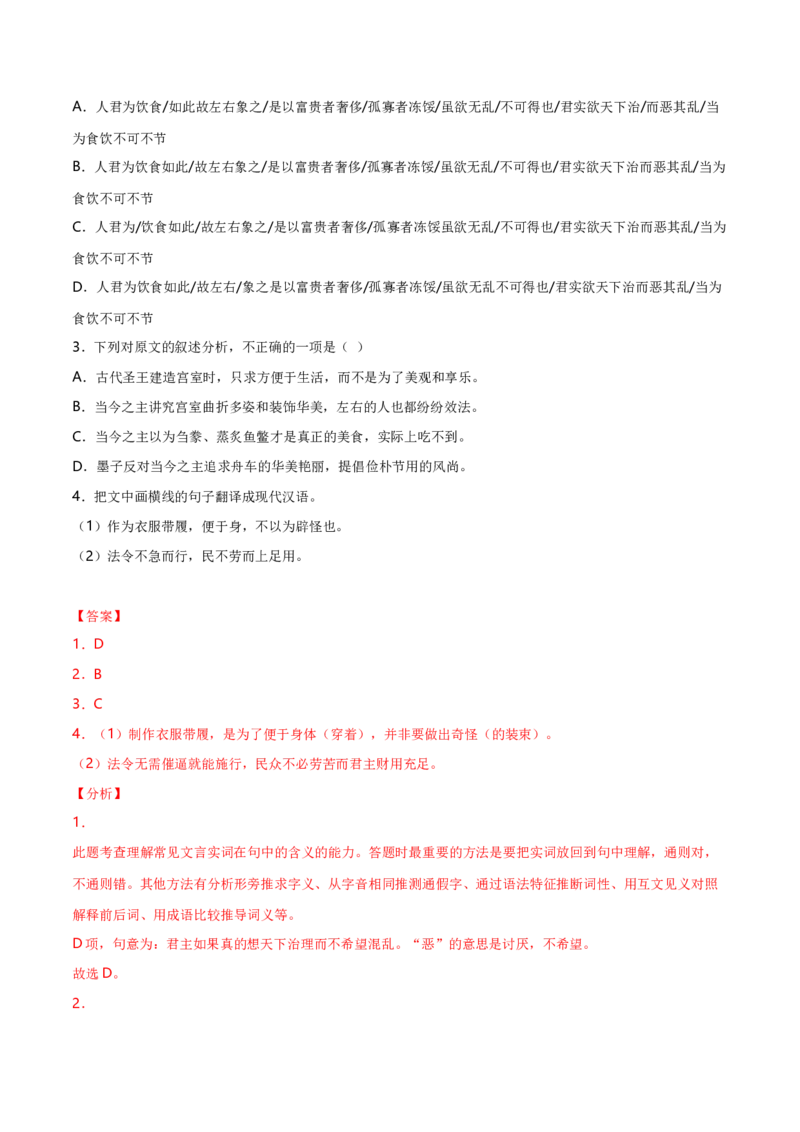 7《兼爱》（统编版选择性必修上册）（教师版）_高语_高中语文_选择性必修上册_同步讲义