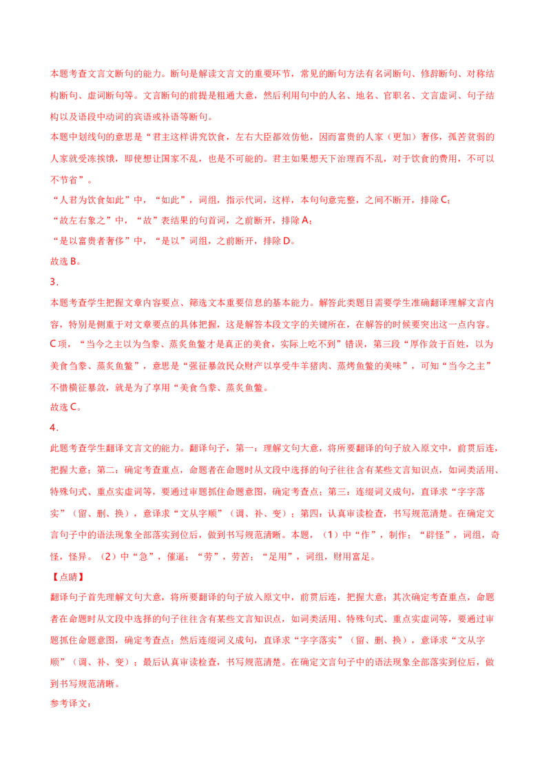 7《兼爱》（统编版选择性必修上册）（教师版）_高语_高中语文_选择性必修上册_同步讲义