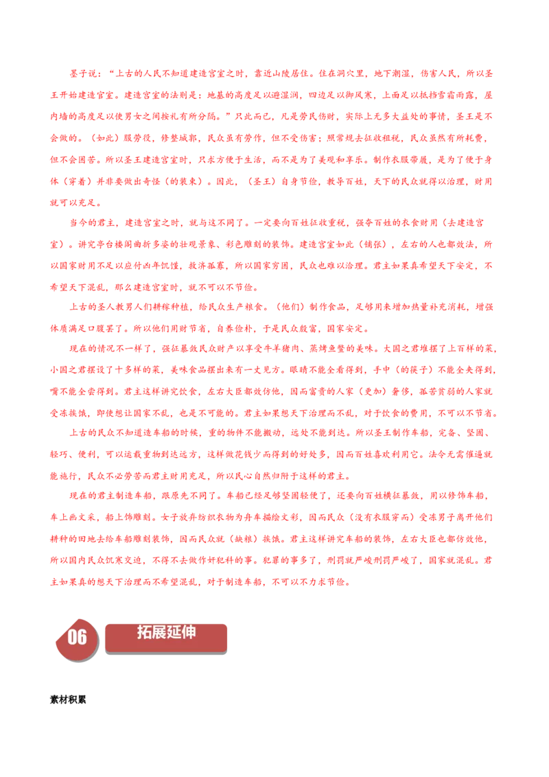 7《兼爱》（统编版选择性必修上册）（教师版）_高语_高中语文_选择性必修上册_同步讲义