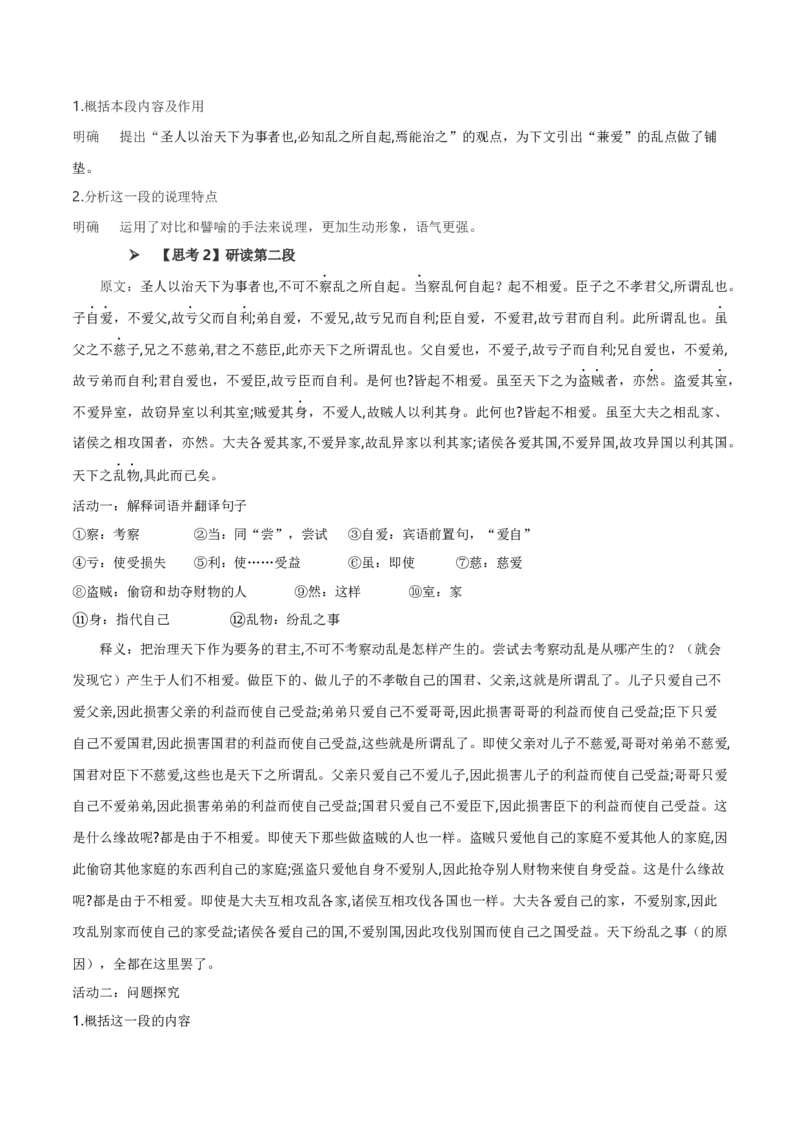 7《兼爱》（统编版选择性必修上册）（教师版）_高语_高中语文_选择性必修上册_同步讲义
